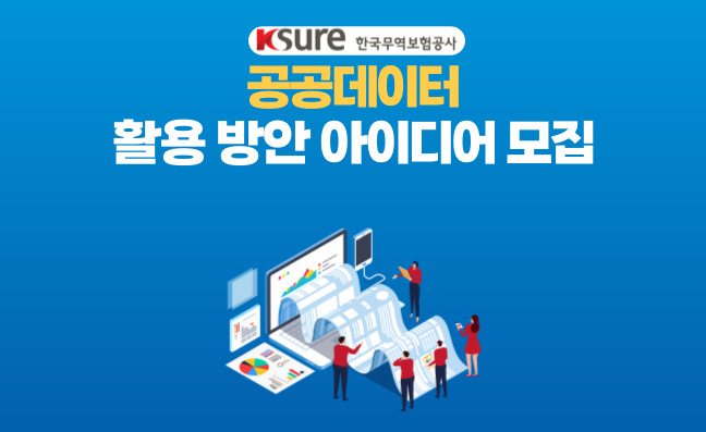 한국무역보험공사(K-SURE)