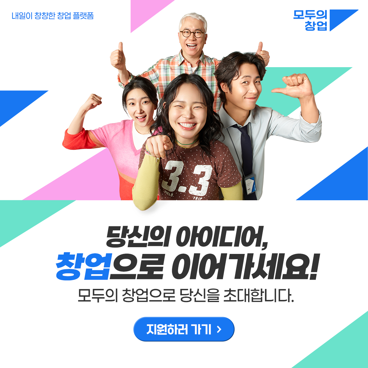 모두의 아이디어 팝업 배경