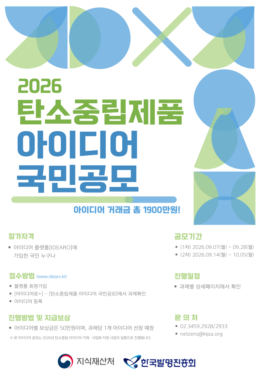 2026 탄소중립제품 아이디어 국민공모 포스터