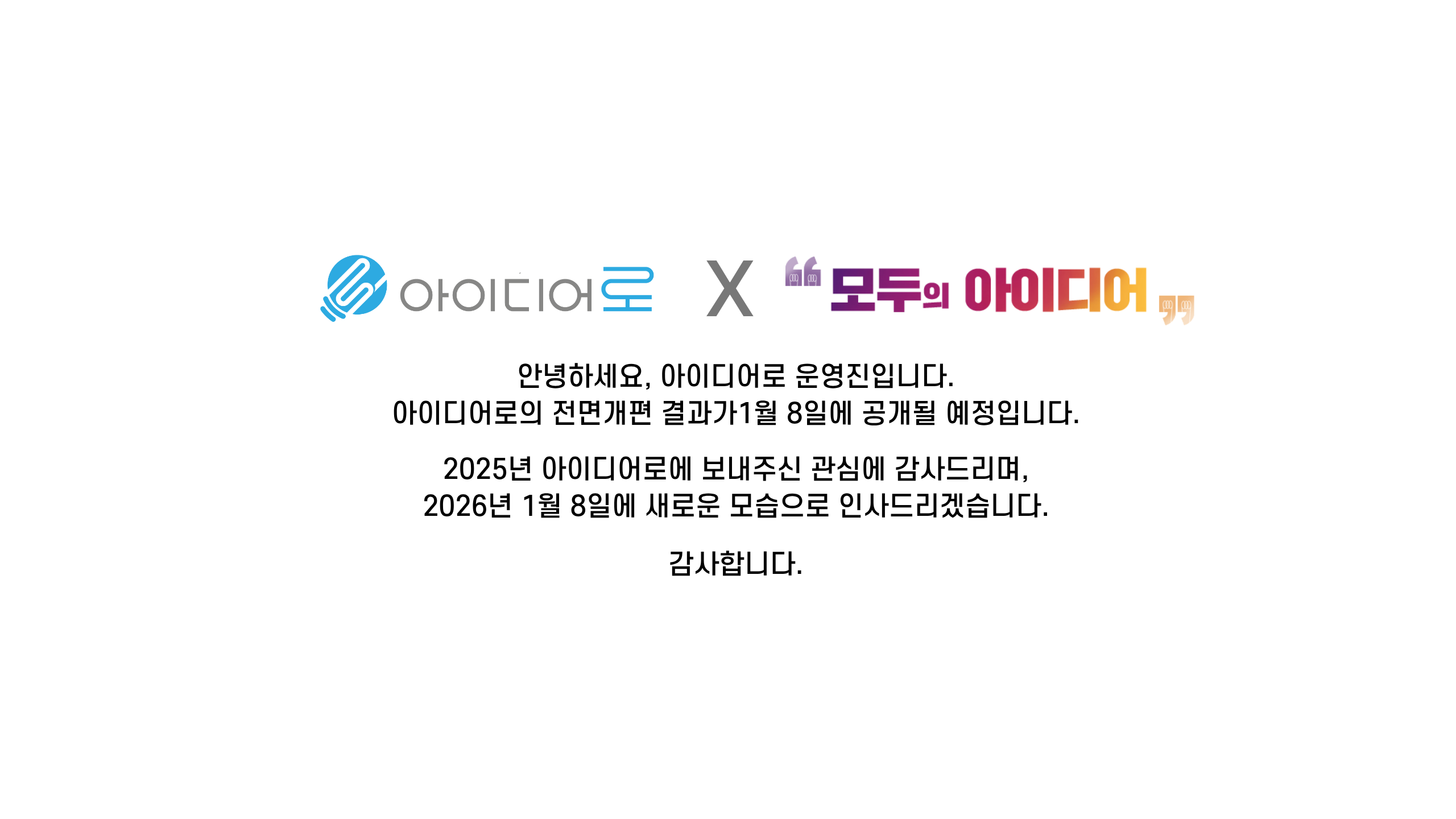 아이디어로 안내