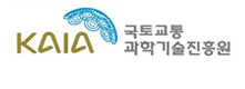 국토교통과학기술진흥원