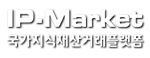 IP-Market 국가지식재산거래플랫폼